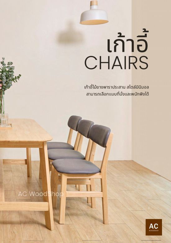 เก้าอี้ล่าสุด